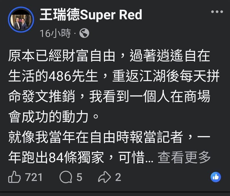 王瑞德近日在臉書發文,提到原本已達財富自由、生活自在的陳延昶,在重返商業戰場後依然每天積極經營團購與內容經營,展現高度執行力與企圖心。(圖/翻攝自陳延昶FB)