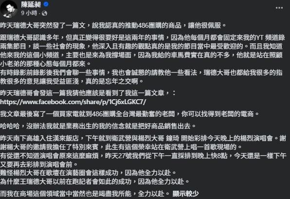 陳延昶進一步提到,他也曾與金曲歌王楊烈合作演出,從中感受到對方在舞台上的投入與專業精神。(圖/翻攝自陳延昶FB)