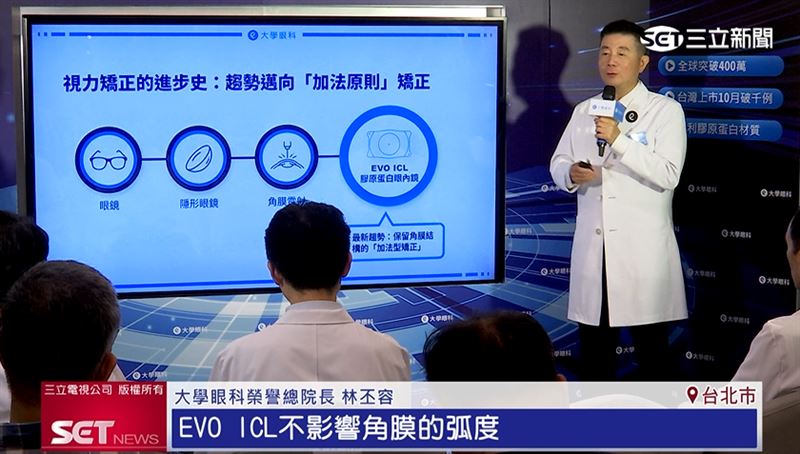 大學眼科榮譽總院長林丕容指出,EVO ICL不影響角膜的弧度