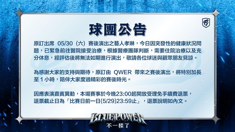 孝琳因突發性健康狀況問題緊急前往醫院接受治療,30日無法參與「G!POP流行音樂節」賽後演出。(圖/翻攝自富邦悍將臉書)