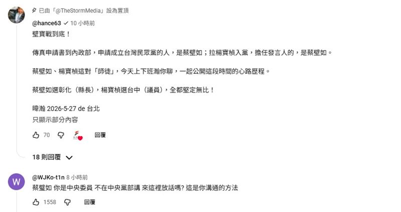 柯文哲留言開槓蔡壁如,「不在中央黨部講,來這裡放話嗎?」(圖/翻攝自下班瀚你聊YouTube)
