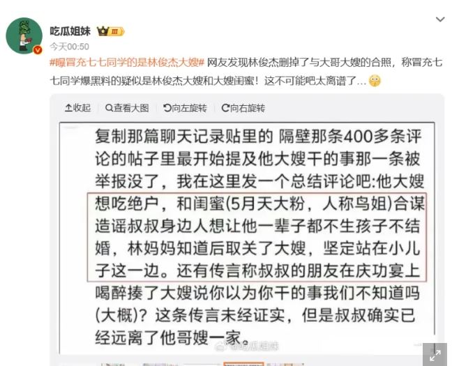 微博上出現關於林俊傑與哥嫂鬧翻的傳聞。(圖/翻攝自微博)