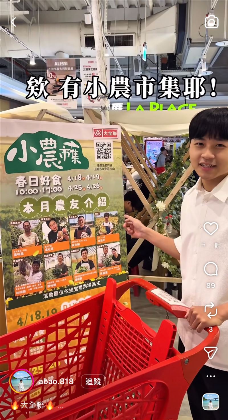 網紅在IG開箱大全聯小農市集活動。（圖／翻攝畫面）