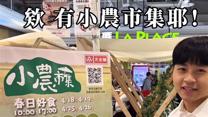 不只量販採買！大全聯把小農市集搬進賣場