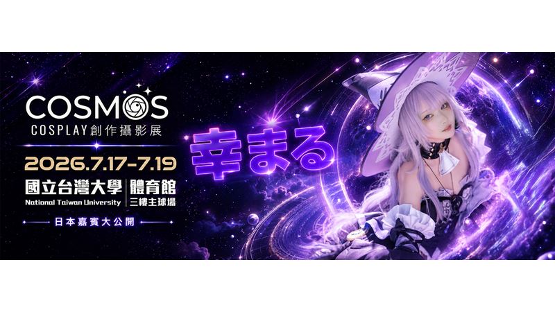 「人偶系」女神幸まる進駐COSMOS展