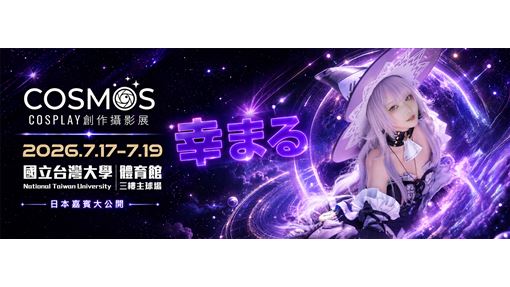 「人偶系」女神幸まる進駐COSMOS展