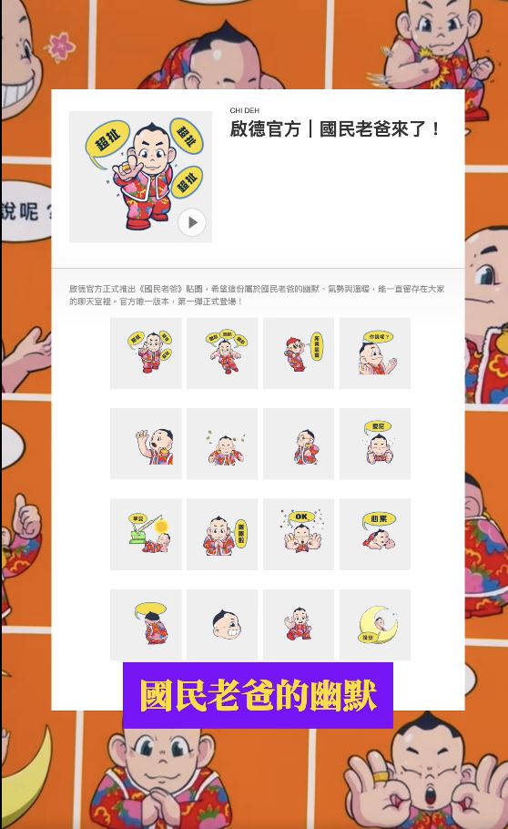 官方首度推出的Line貼圖。(圖/翻攝自臉書)