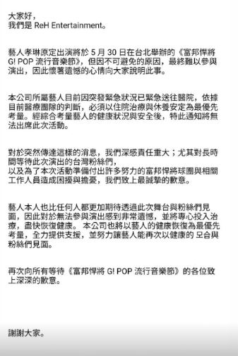 孝琳身體不適緊急送醫住院！來台行程緊急喊卡　經紀公司親曝最新狀況