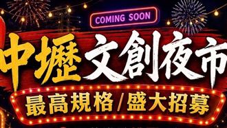 中壢文創夜市6月開幕 市府急喊「勿參加」