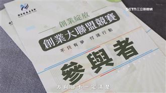 創業大聯盟競賽3億元支持金　卓榮泰頒獎