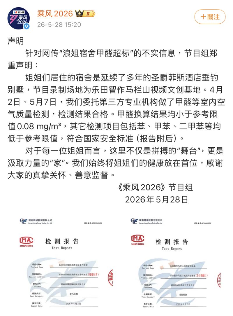 《浪姐》節目組回應了。(圖/翻攝自微博)