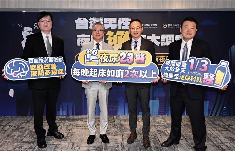 台灣泌尿科醫學會與台灣尿失禁防治協會公布「台灣男性夜晚『泌』辛大調查」