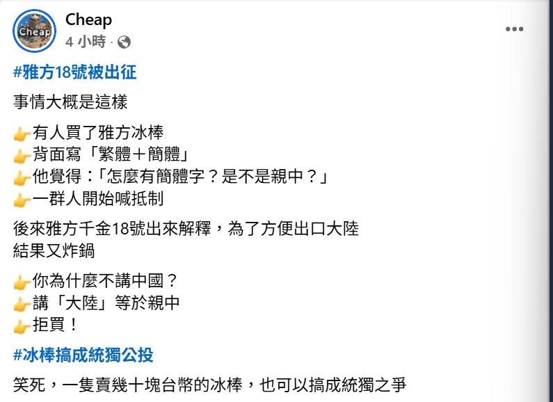 網紅Cheap開酸出征網友。(圖/翻攝自臉書)