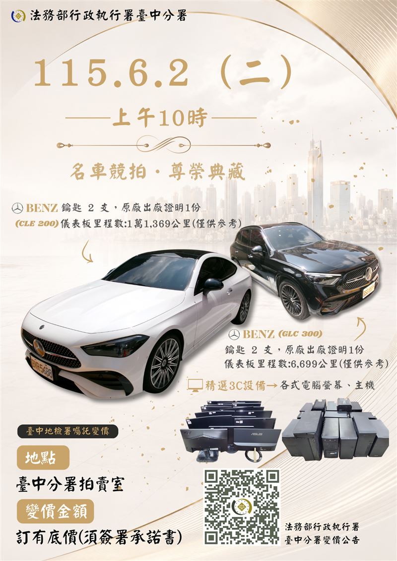 台中分署表示,希望透過公平、公正、公開的拍賣方式,讓犯罪不法所得回歸社會。(圖/翻攝畫面)