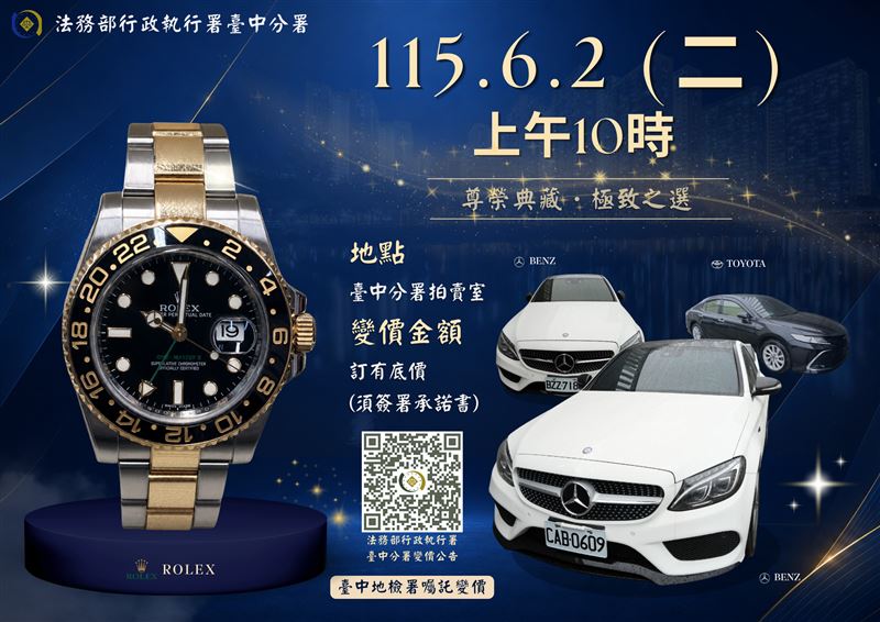 法務部行政執行署台中分署將舉辦拍賣會。(圖/翻攝畫面)