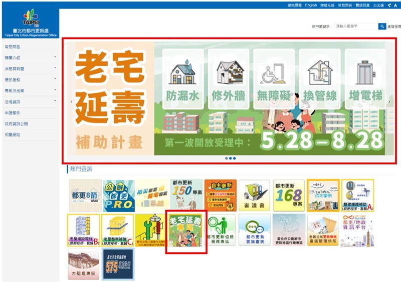 老屋修繕補助說明圖。(圖/台北市政府)