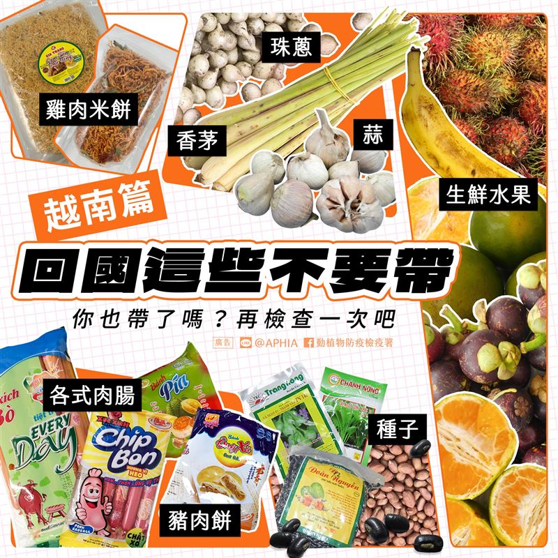 去越南買伴手禮要小心。(圖/翻攝自動植物防疫檢疫署)
