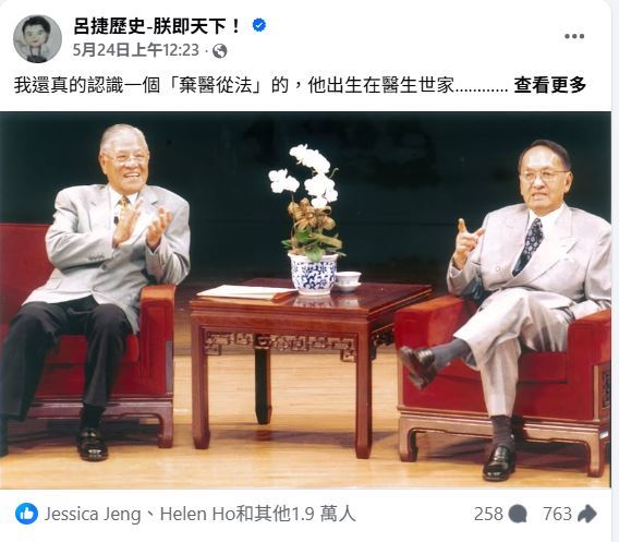 呂捷發文萬人按讚,彭明敏故事太催淚!(圖/翻攝自呂捷臉書)