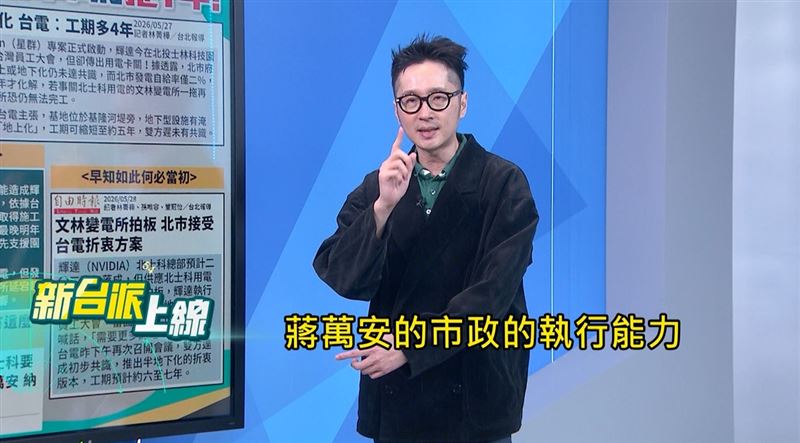 溫朗東批，蔣市府執行能力非常差。（圖／翻攝新台派上線）