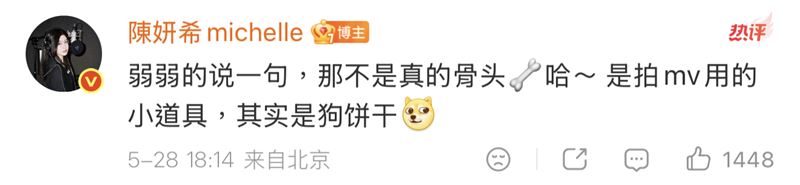 陳妍希澄清是狗餅乾。(圖/翻攝自微博)
