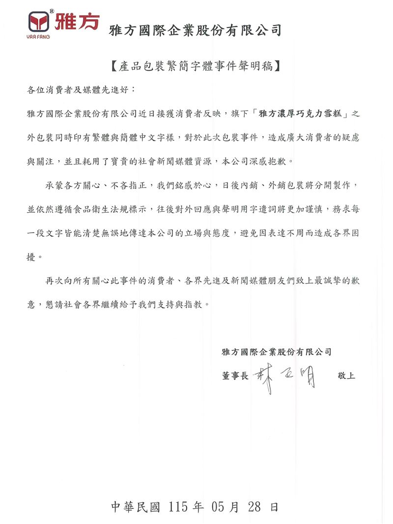 雅方發布道歉聲明。(圖/翻攝自Threads @juliaxlln)