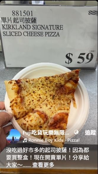 好市多熟食區「起司口味披薩」不再只能買整盒，而全新登場的單片裝僅 59元，讓消費者有彈性的選擇。（圖／翻攝自Fuji吃貨玩樂無限公司臉書）