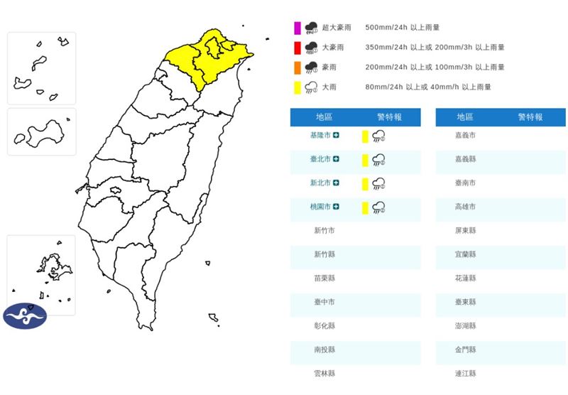 4縣市清晨大雨特報。(圖/中央氣象署)