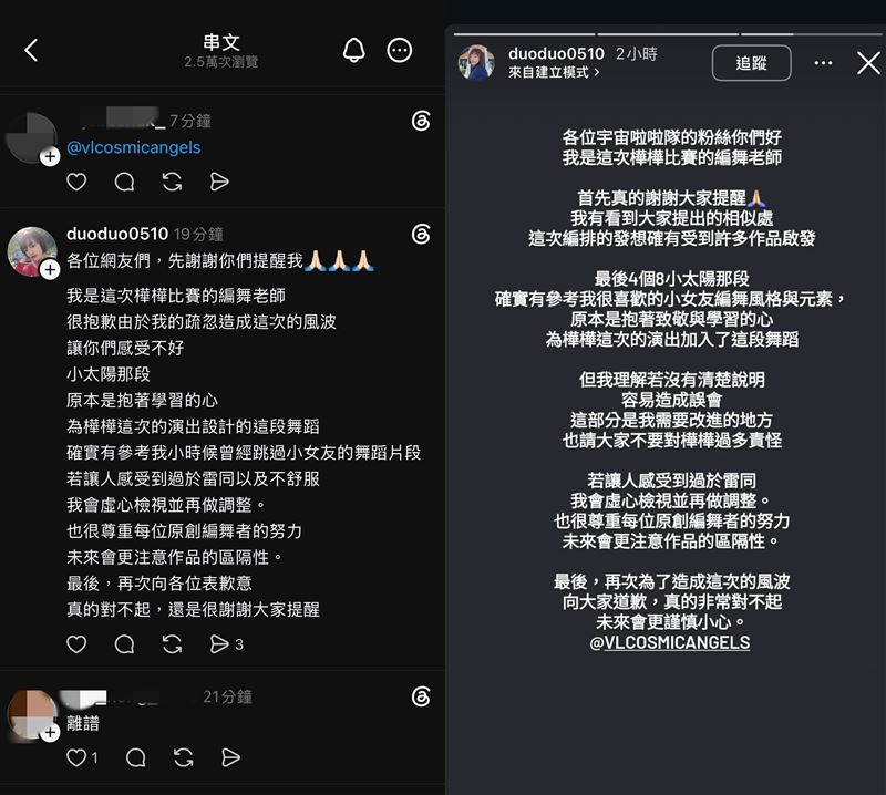 該段表演的編舞老師先發聲明道歉後秒刪文關帳號。（圖／翻攝自IG）