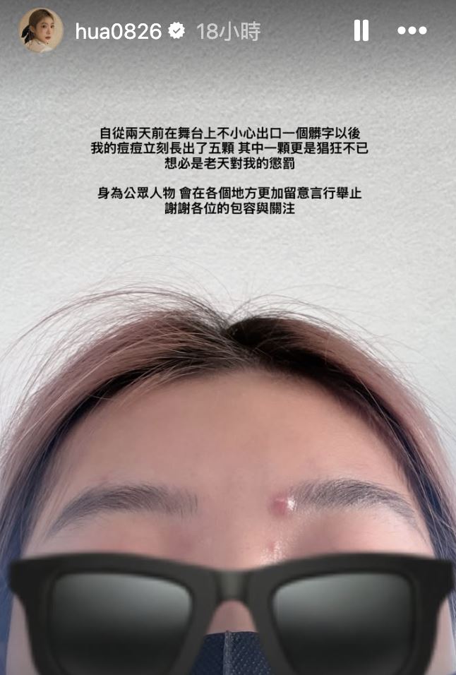 陳華曬出臉冒爛痘照,自嘲是老天爺給的懲罰。(圖/翻攝自IG @hua0826)