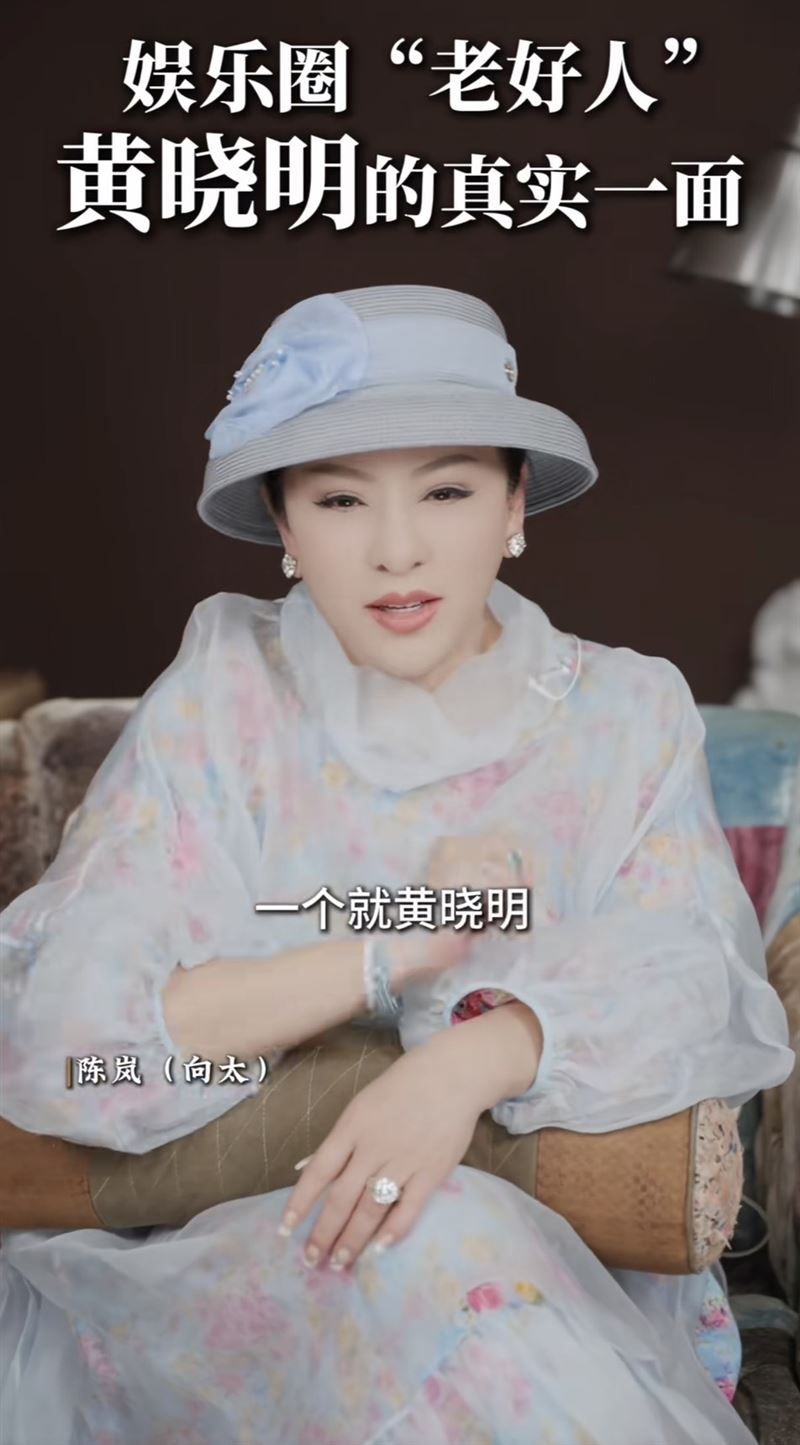 「向太」陳嵐公開分享與黃曉明成為自己「乾兒子」的過程。（圖／翻攝自向太抖音）