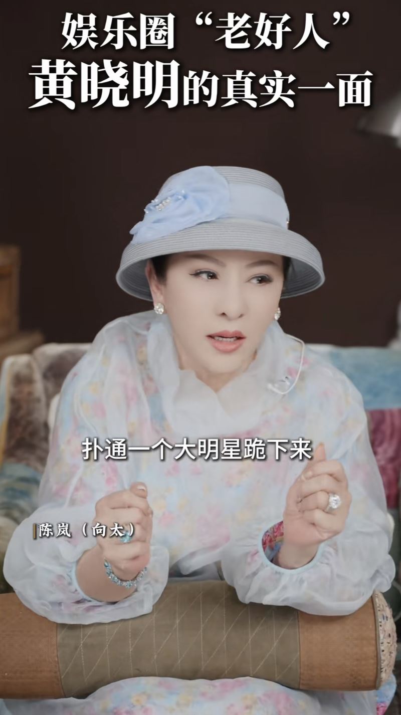 「向太」陳嵐公開分享與黃曉明成為自己「乾兒子」的過程。（圖／翻攝自向太抖音）