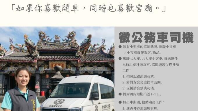 受天宮徵司機月薪30K!工作內容遭網狂酸