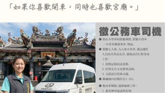 受天宮徵司機月薪30K！工作內容遭網狂酸