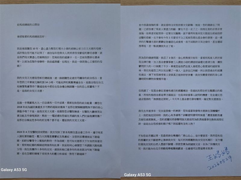 王光慈母親「給馬前總統的公開信」（圖／王光慈媽媽提供）