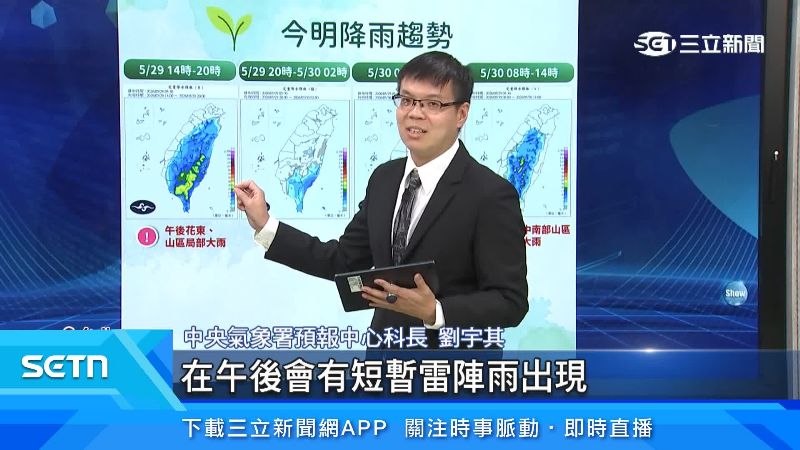 氣象署預報員劉宇其說明天氣