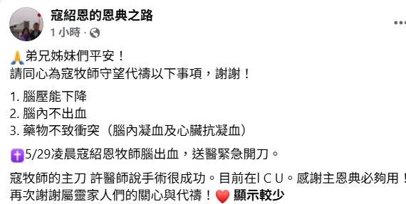 寇紹恩粉專發文集氣。（圖／翻攝自臉書）