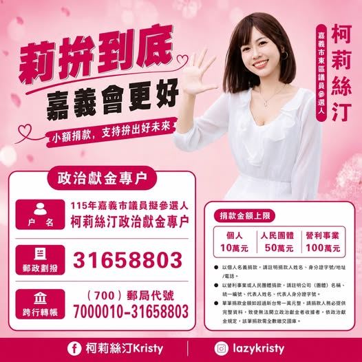 柯莉絲汀宣布參選。(圖/翻攝自臉書)