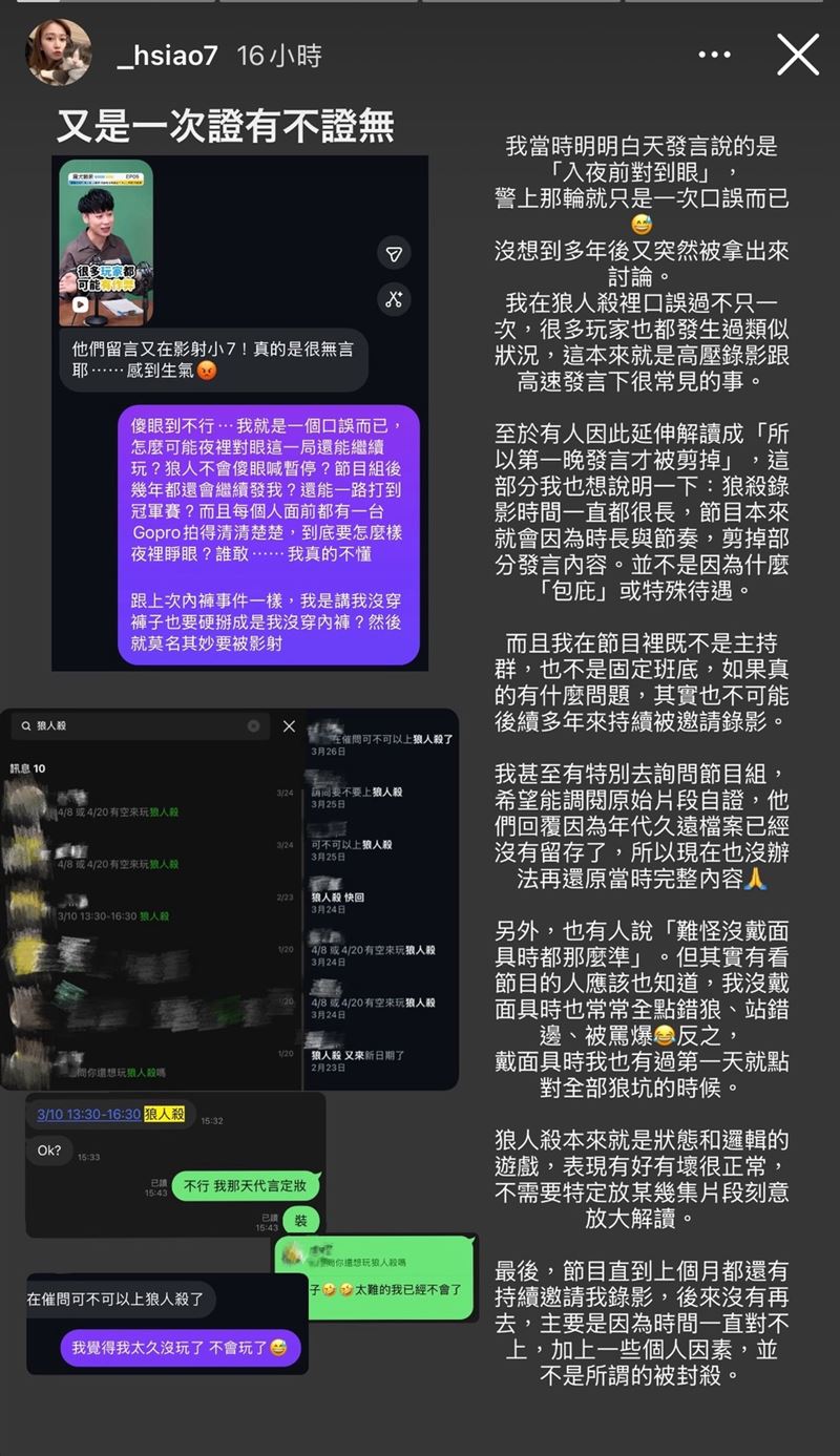 篠崎泫日前長文反擊「狼人殺偷看疑雲」。(圖/翻攝自IG @_hsiao7)
