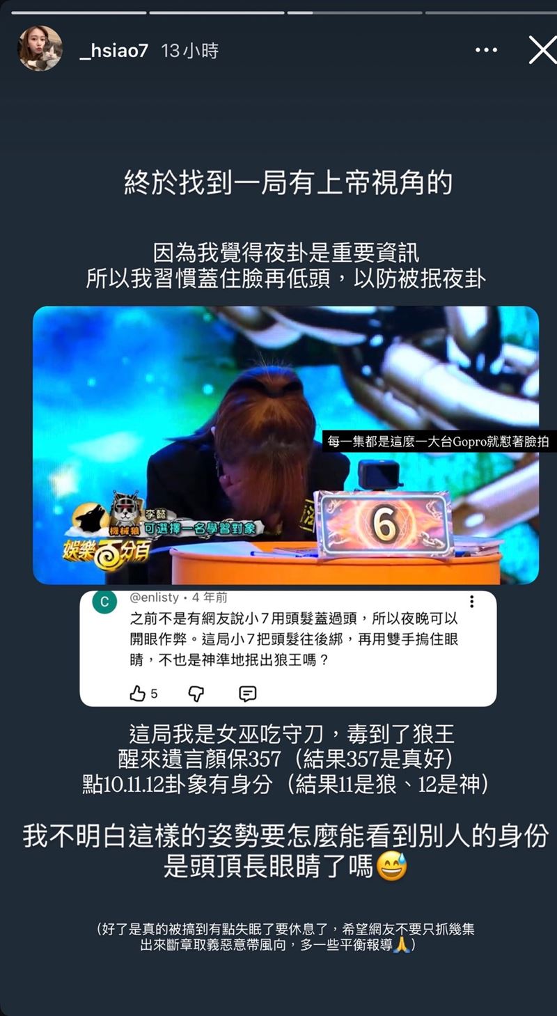 篠崎泫日前長文反擊「狼人殺偷看疑雲」。(圖/翻攝自IG @_hsiao7)