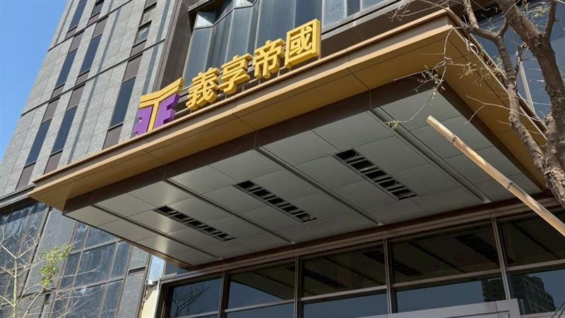南山人壽35億買義享帝國5層樓 義联回應了