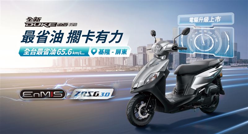 領先科技再進化！SYM熱銷機種「全新迪爵125」電驅升級上市─最省油擱卡有力。深耕市調，打造最抗通膨的省油科技國民旗艦，一桶油基隆到屏東。(圖/業者提供)
