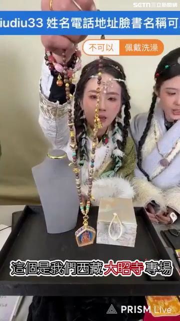 「丟丟妹」連開3天專場販售西藏大昭寺的開光商品。(圖/翻攝畫面)
