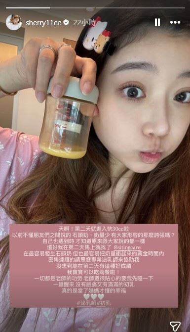 依依透露,生產後第2天進行「開奶」時,竟順利擠出30cc初乳,讓她又驚又喜,開心直呼:「我寶寶可以吃兩餐啦!」(圖/翻攝自依依IG限時動態)