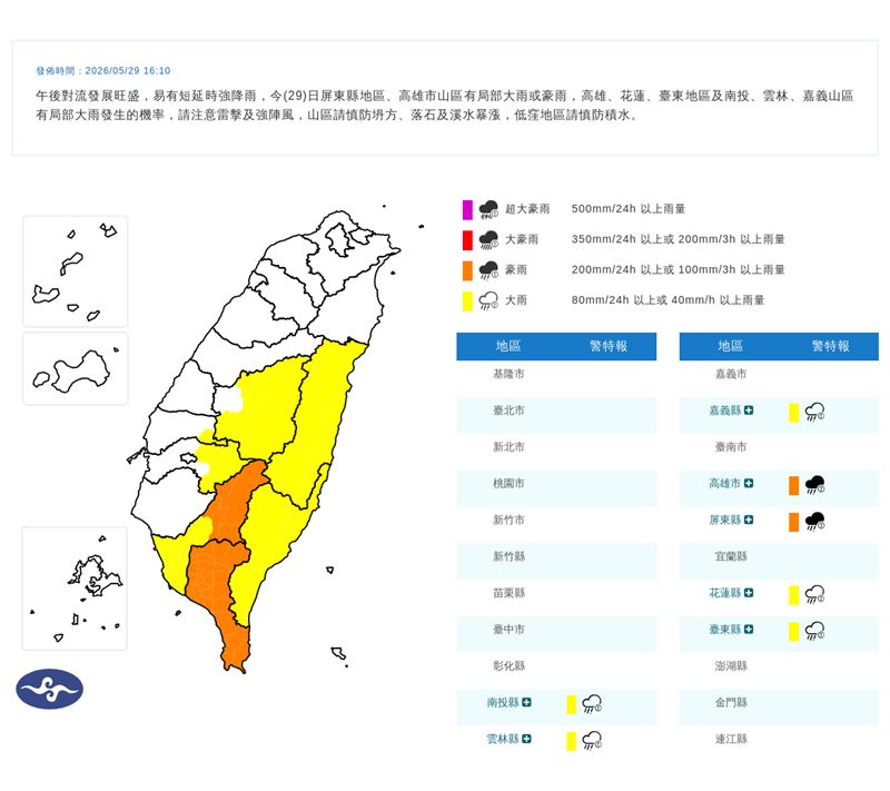 中央氣象署針對7縣市發布大雨特報。（圖／翻攝自中央氣象署）