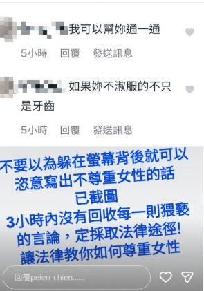 根據簡沛恩曝光的截圖,有網友在貼文底下留言:「如果妳不舒服的不只是牙齒,我可以幫妳通一通。」帶有明顯性暗示意味的內容,讓簡沛恩相當憤怒,隨即公開回應並嚴厲制止。(圖/翻攝自簡沛恩IG限時動態)
