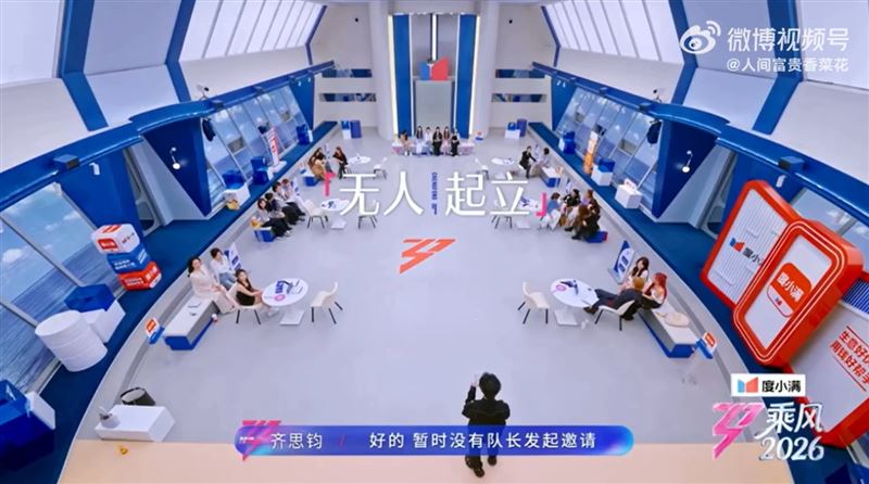 范瑋琪因舞蹈實力相對較弱，現場卻沒有任何隊長舉牌邀請她加入隊伍。（圖／翻攝自微博）