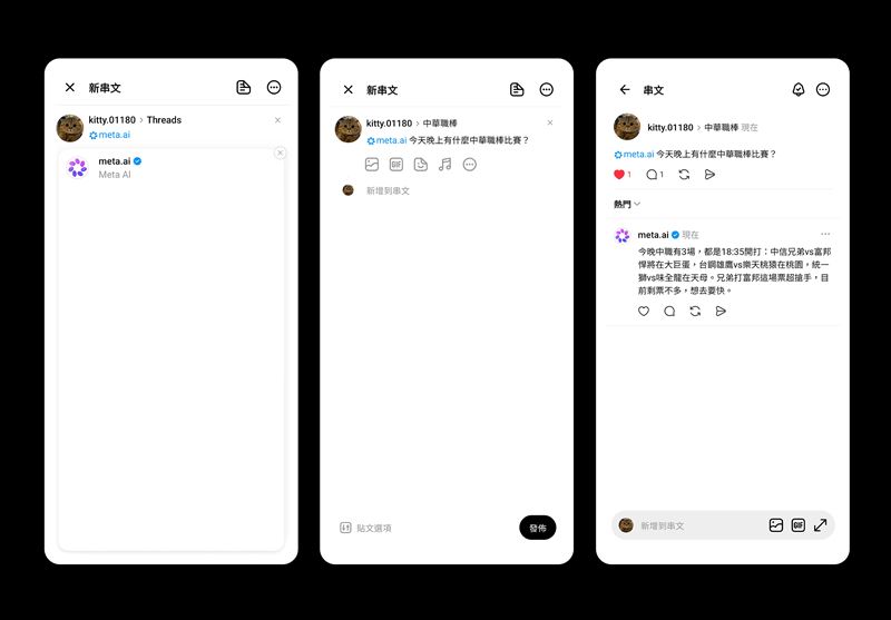 萬事問Meta AI！Threads整合Meta AI功能在台灣測試上線