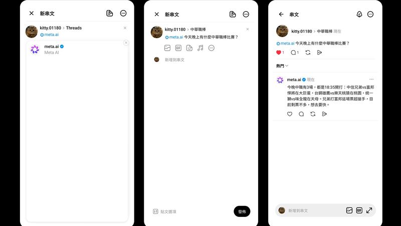 網友瘋狂提問洗版!Meta AI回應秀台味