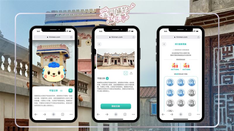 宇萌數位科技攜手2026金門購物嘉年華，打造沉浸式AR導覽導購體驗