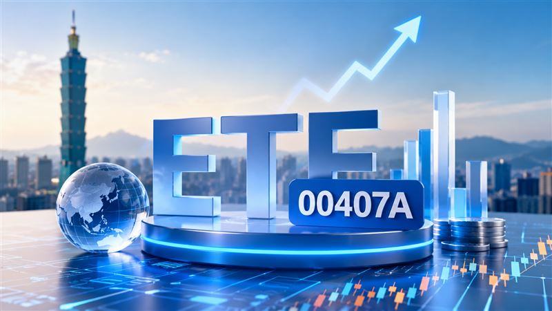 全台首檔主動型不配息ETF 00407A。（示意圖／AI生成）